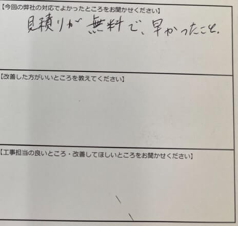 お客様の声